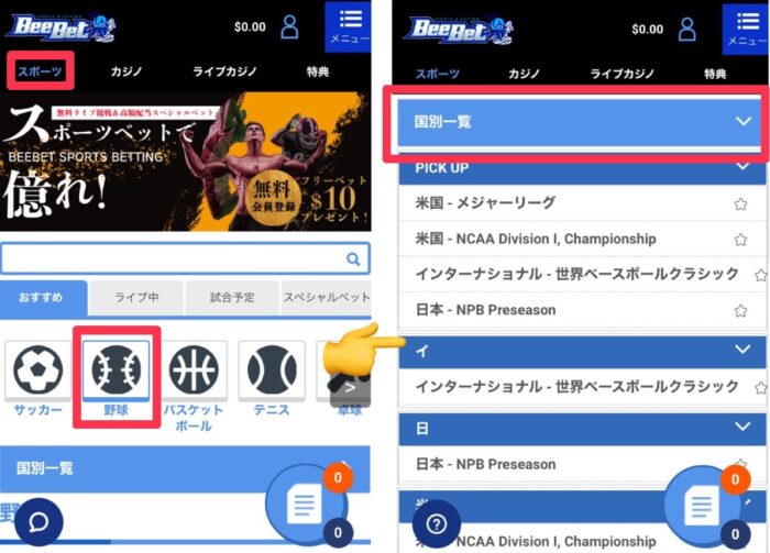 beebetのプロモーションコードの使い方手順１