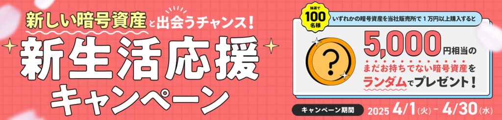 ビットフライヤーのキャンペーンバナー