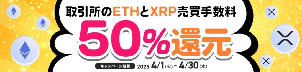 ビットフライヤーのキャンペーンバナー
