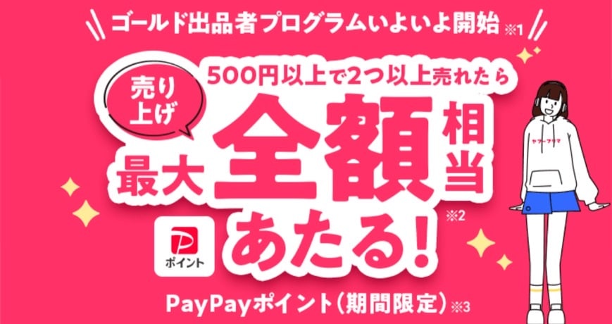 売上最大全額相当当たる
