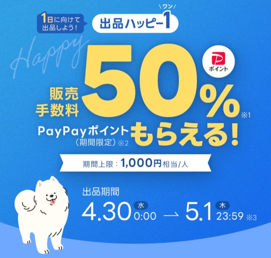 販売手数料50%もらえる