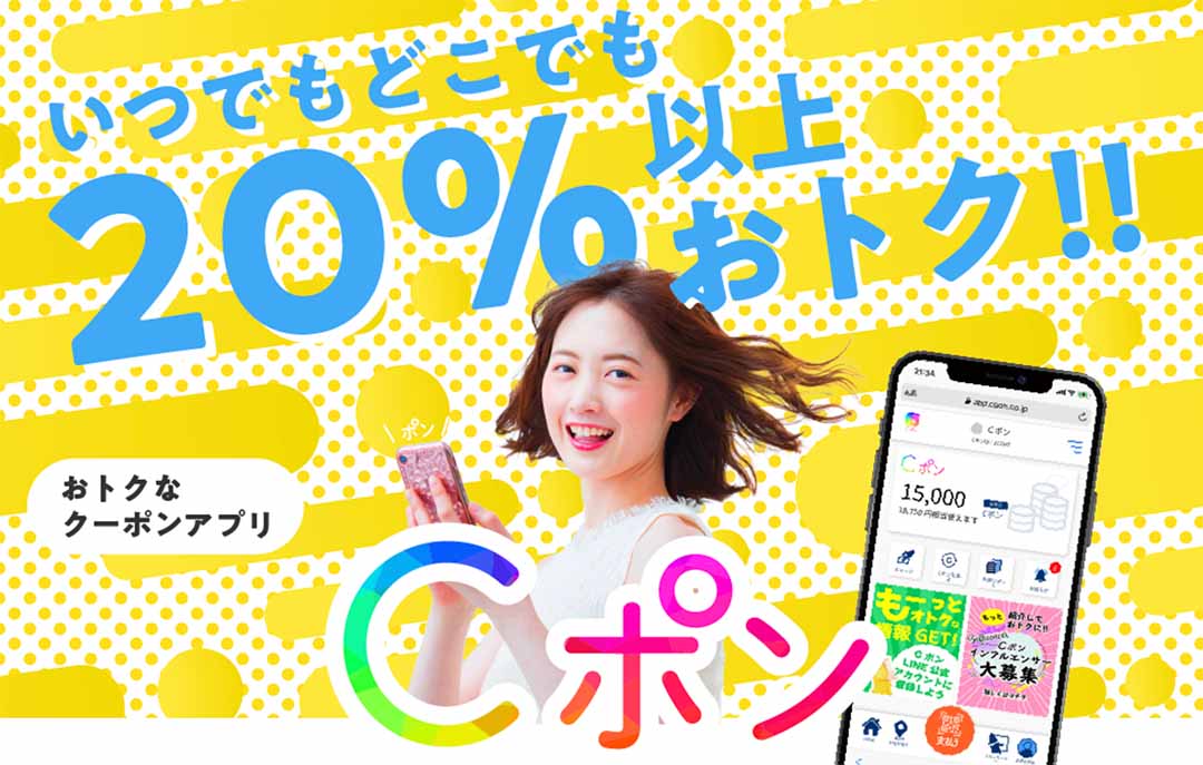 Cポンの招待コード