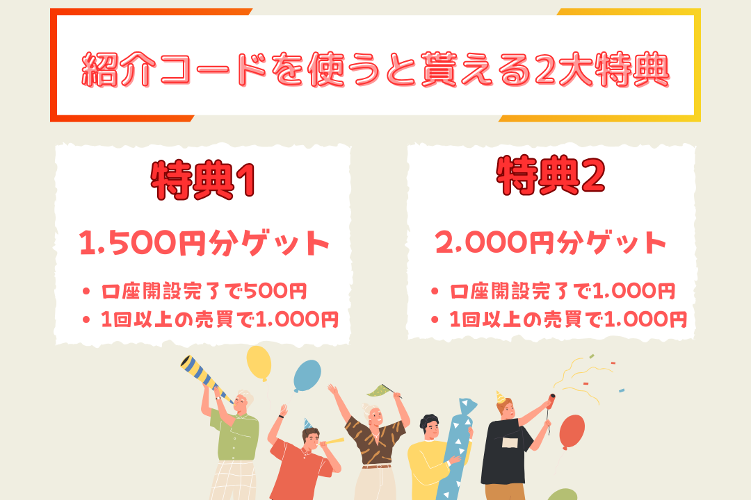 ビットポイント紹介キャンペーン