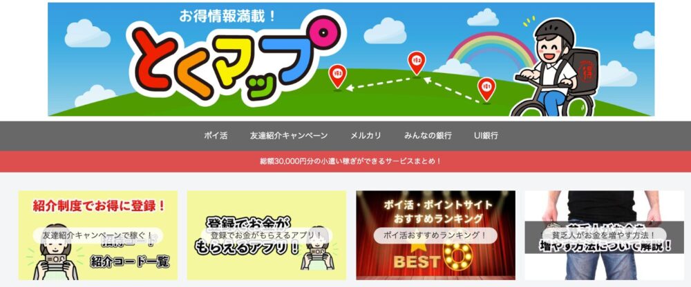 とくマップ
